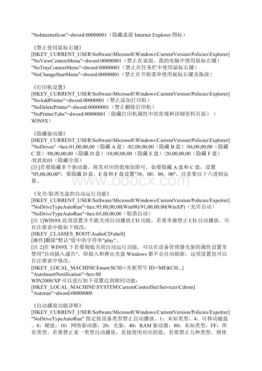 regedit设置Word格式文档下载.docx_第2页