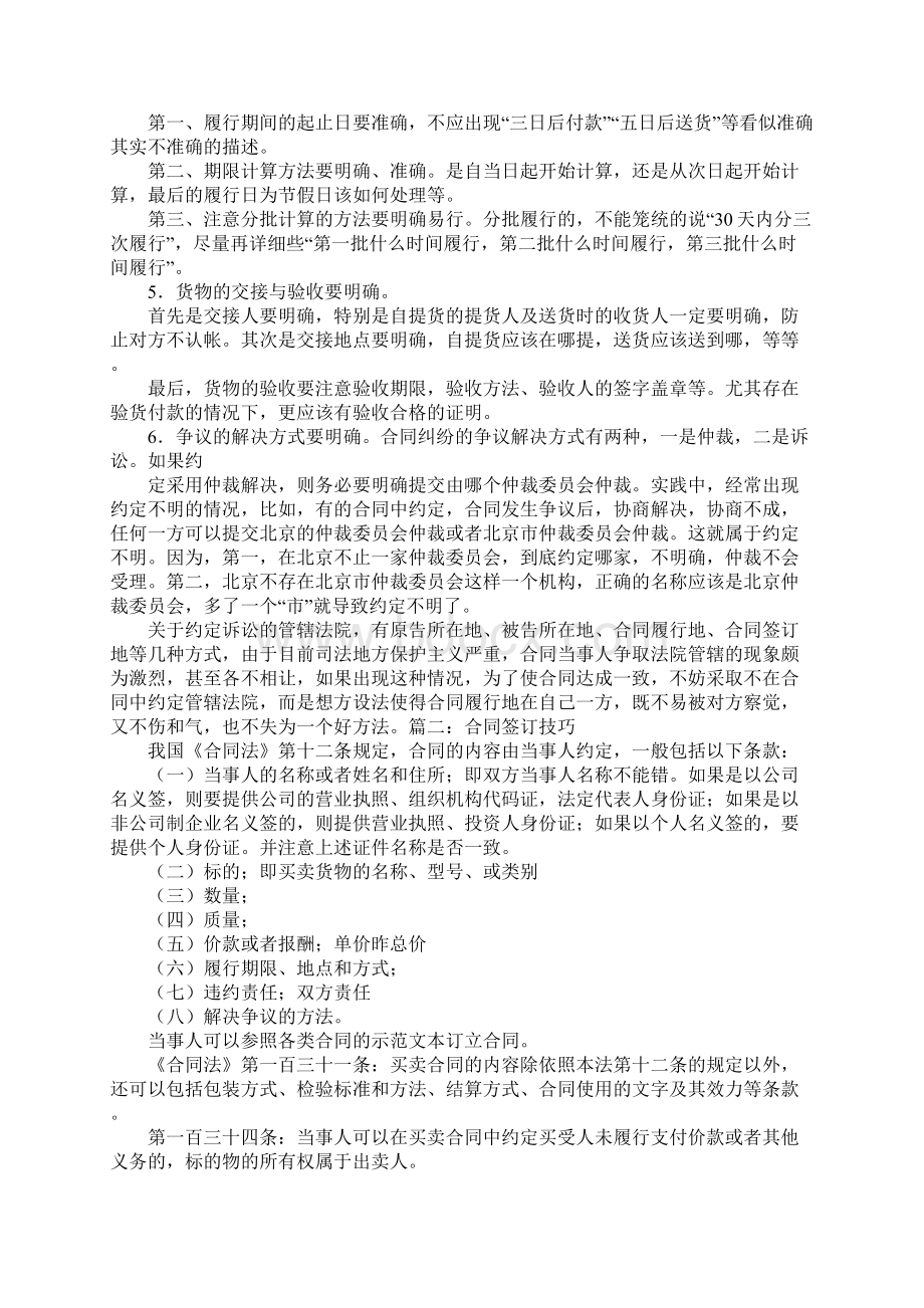 买卖合同签订技巧.docx_第3页