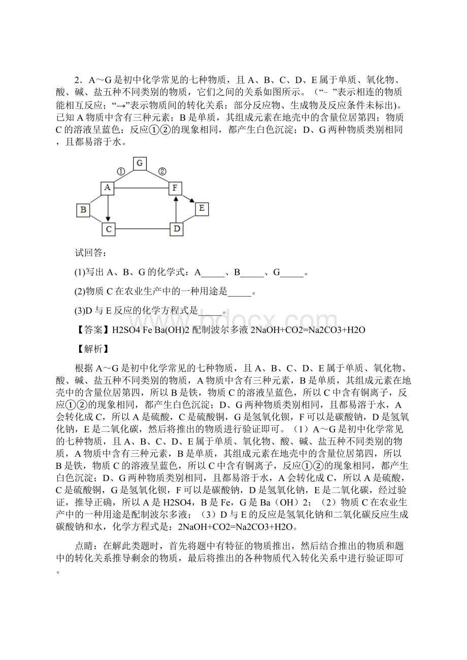 镇江中考二轮复习化学推断题专题训练含答案.docx_第2页