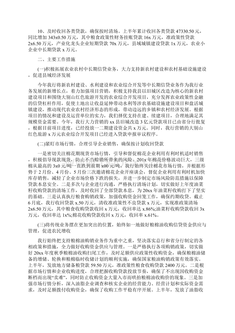 银行业务员工作计划与银行个人下半年工作计划范文汇编.docx_第2页