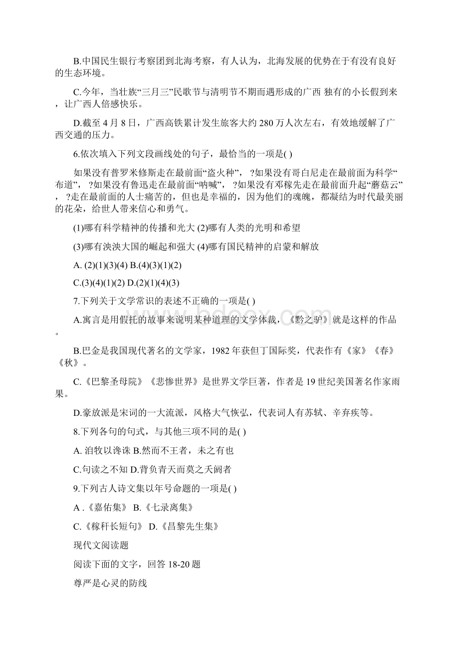 洛阳市教师招聘考试文综真题卷讲解Word文档格式.docx_第2页