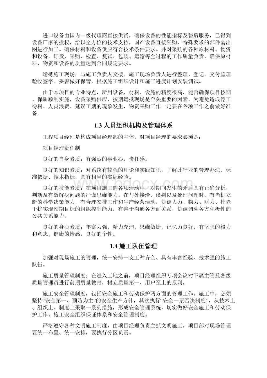 现场施工组织设计方案样本.docx_第3页