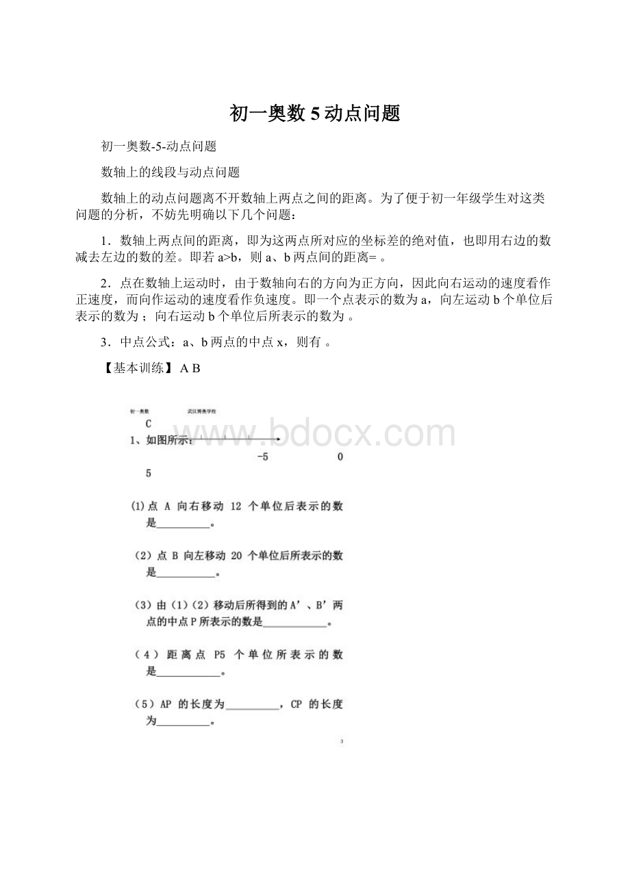 初一奥数5动点问题.docx_第1页