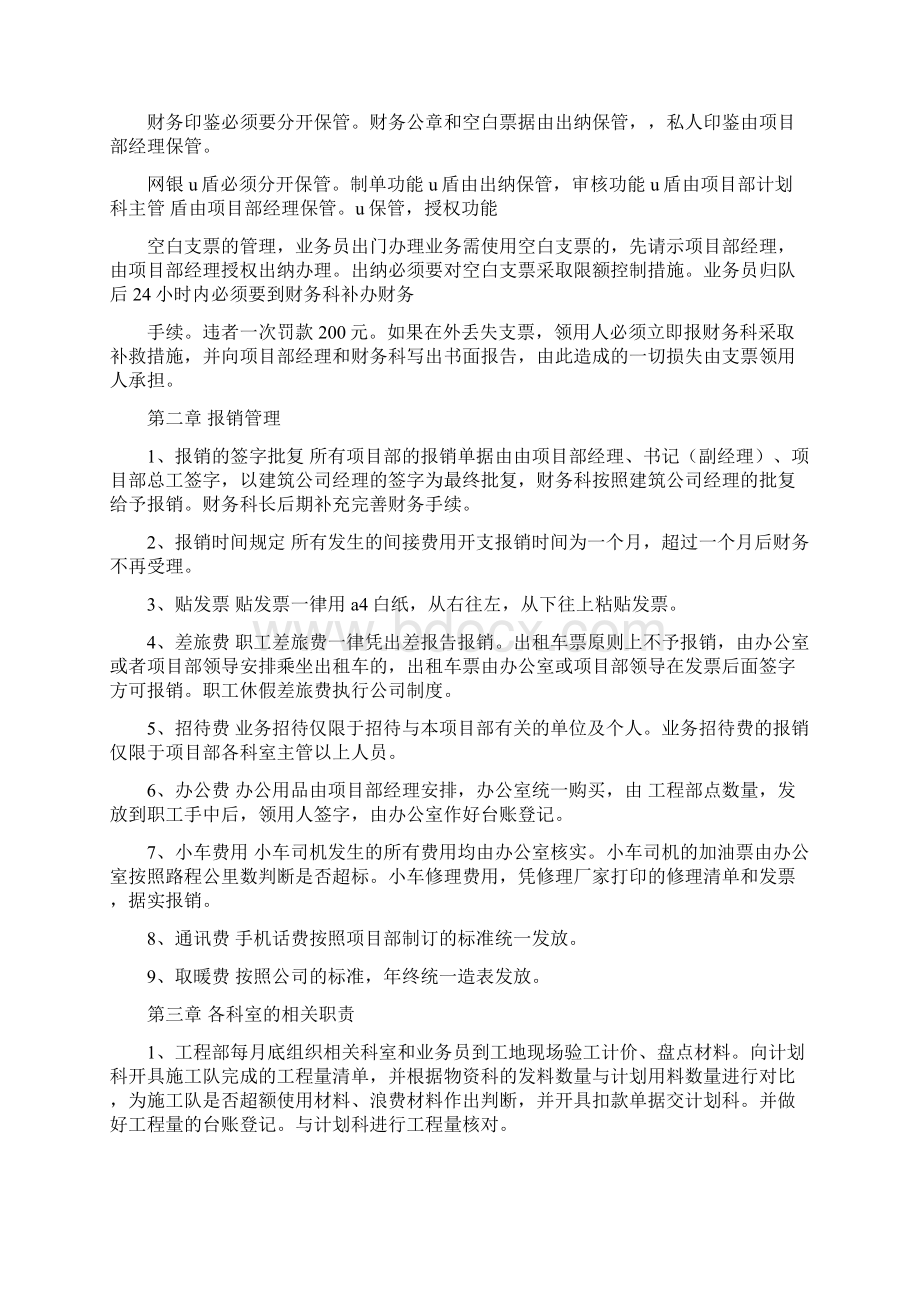 建筑财务管理制度.docx_第2页