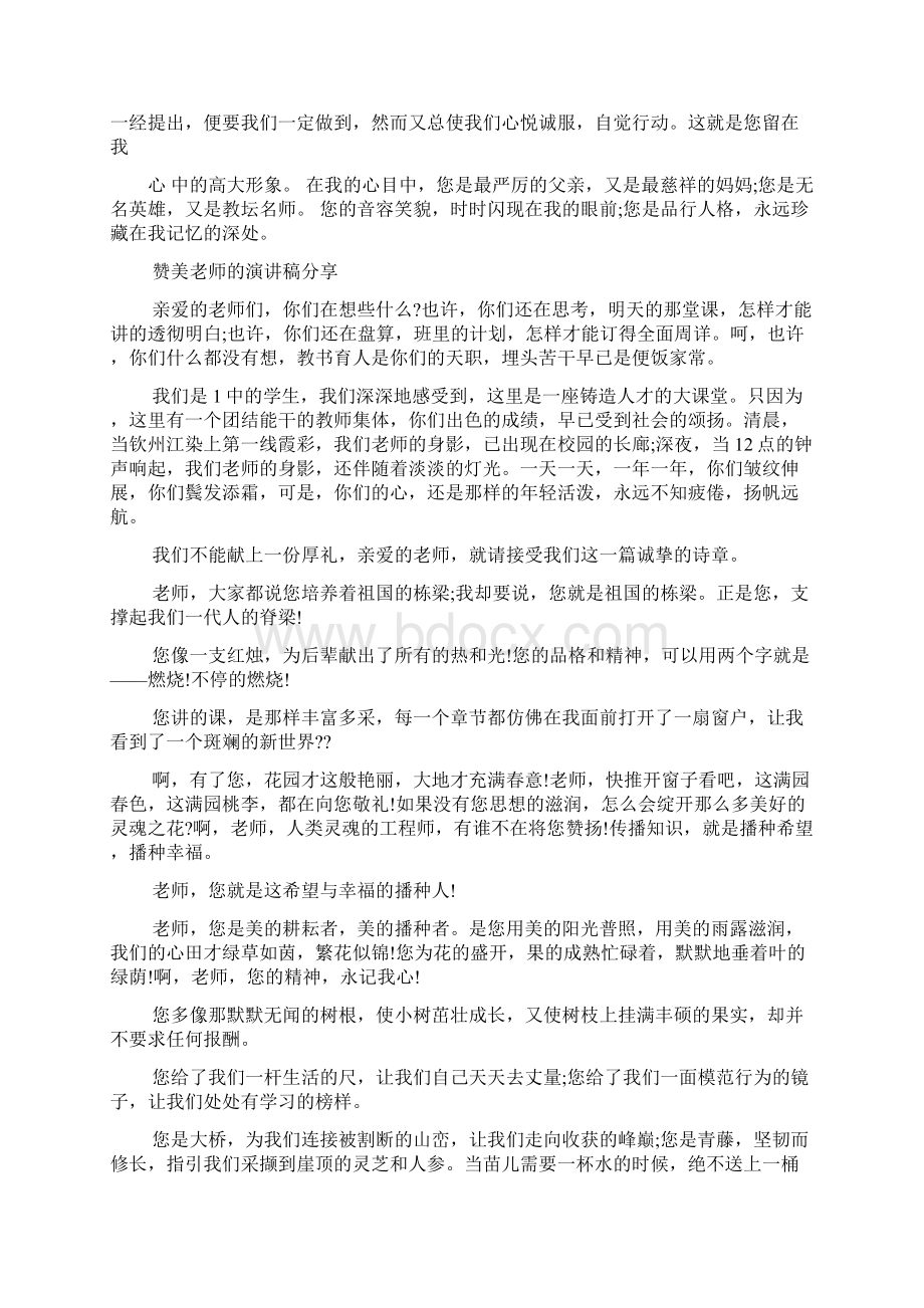 关于赞美教师演讲稿Word格式文档下载.docx_第2页