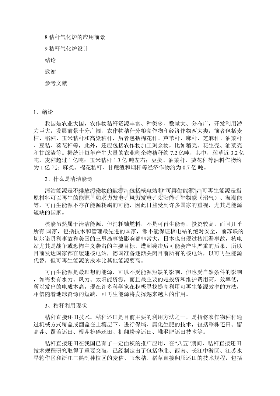 结题报告Word文档格式.docx_第2页