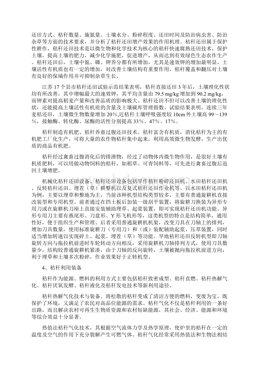 结题报告.docx_第3页