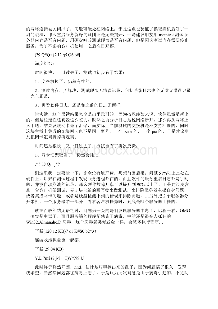 网维大师系统虚拟盘 顺网无盘.docx_第2页