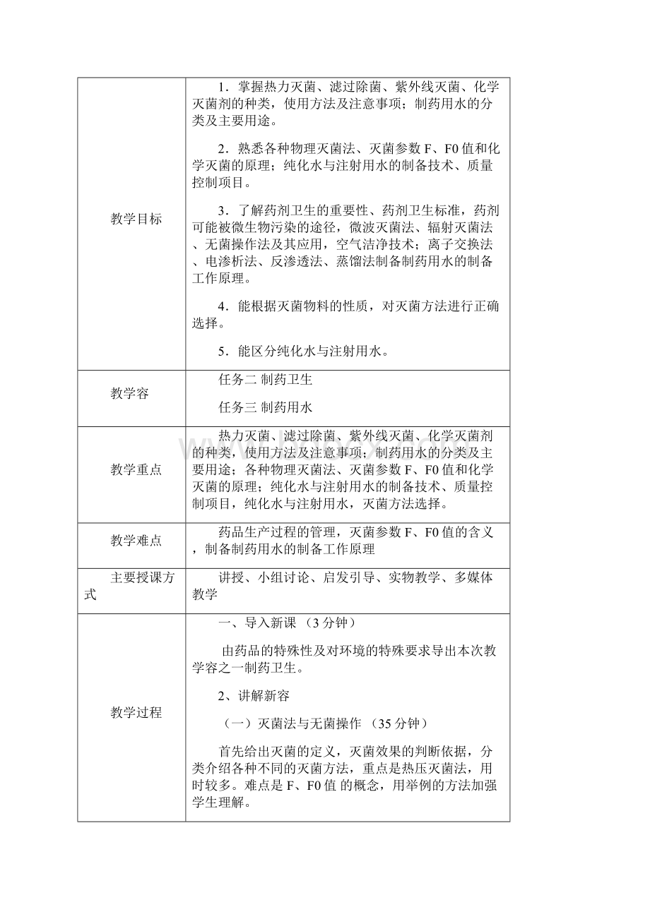 药物制剂技术教案设计新版.docx_第3页