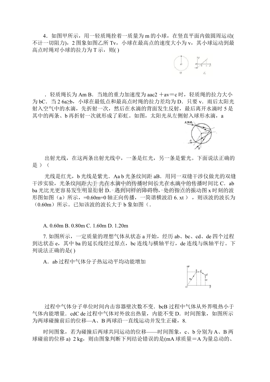 第二学期山东省济钢中学高中届高三物理份质量检测.docx_第2页