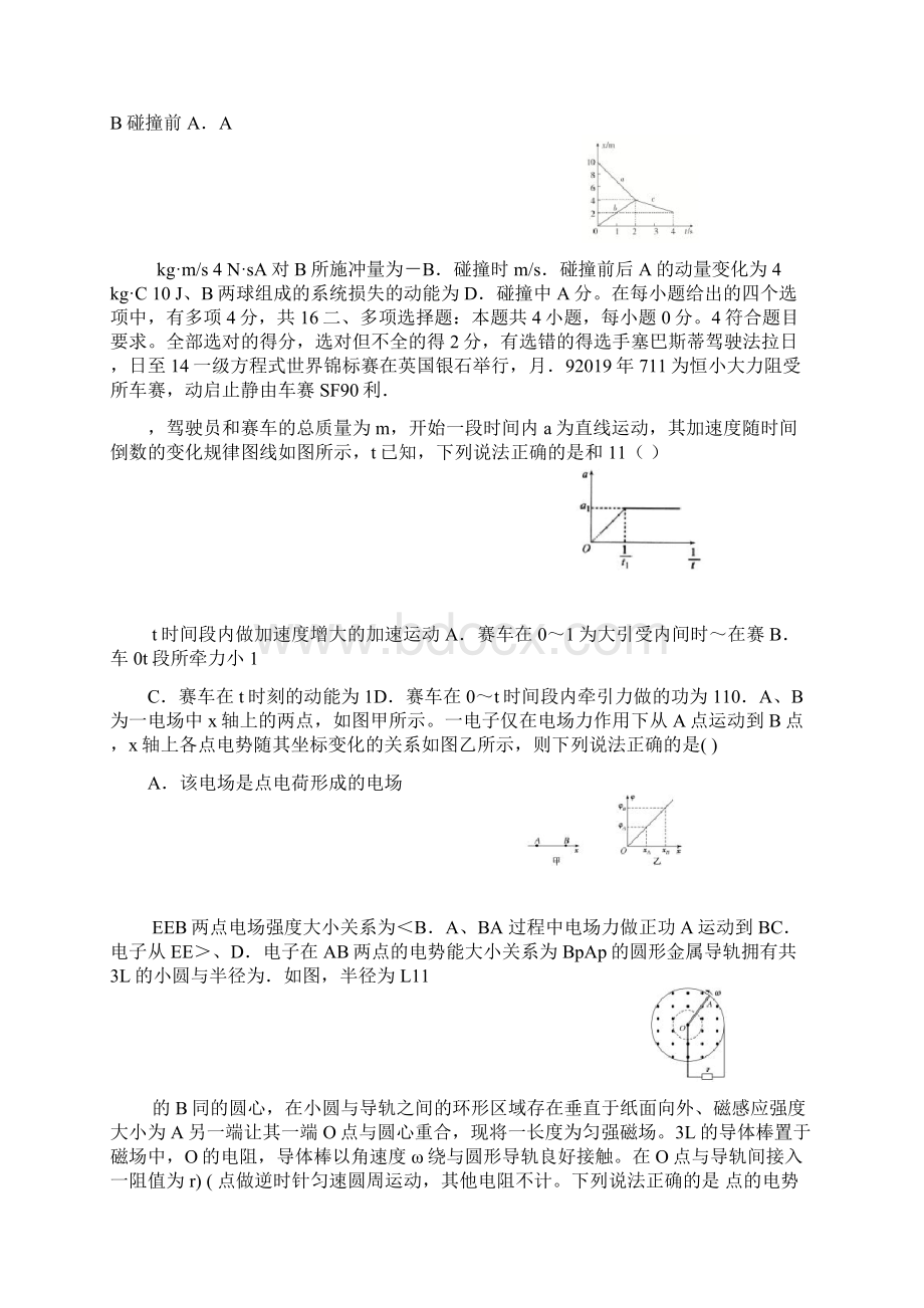 第二学期山东省济钢中学高中届高三物理份质量检测.docx_第3页