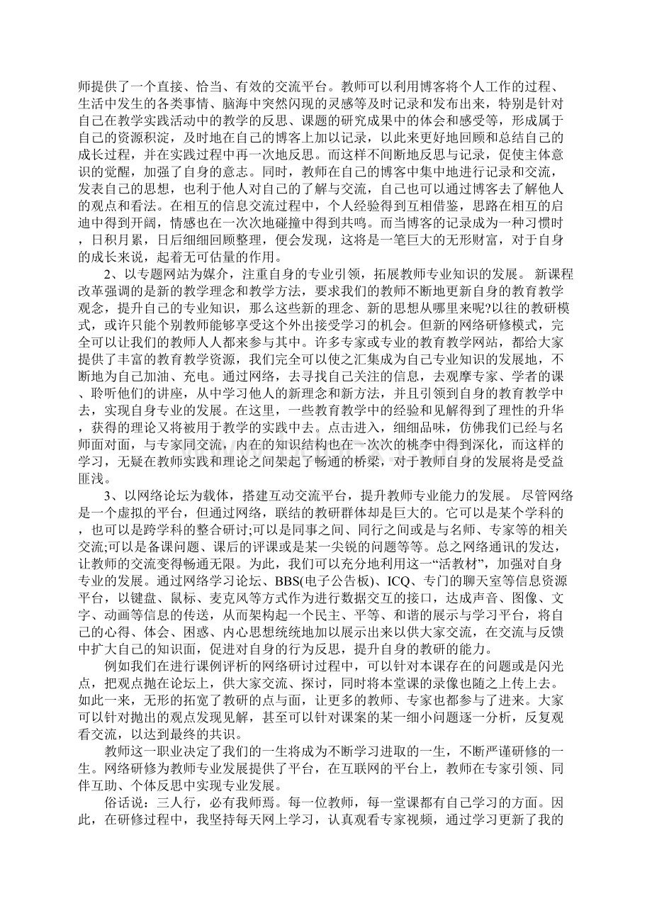 研修总结及反思.docx_第3页