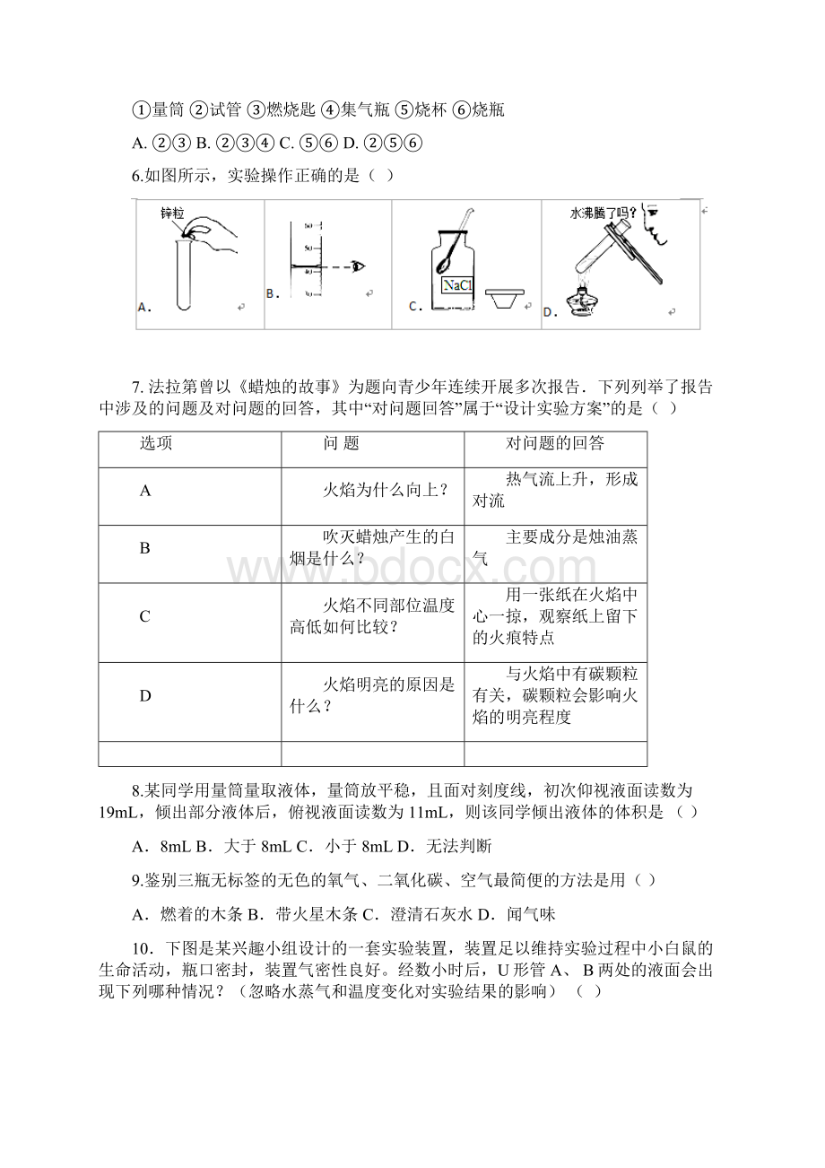 四川省成都市高新区学年九年级化学月考试题新人教版Word文档下载推荐.docx_第2页