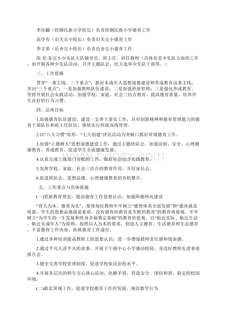 子午镇中心小学学年德育教育实施方案.docx_第2页