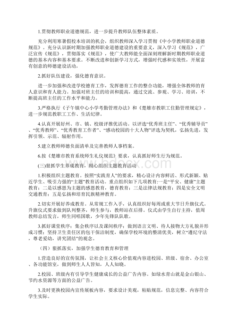 子午镇中心小学学年德育教育实施方案.docx_第3页