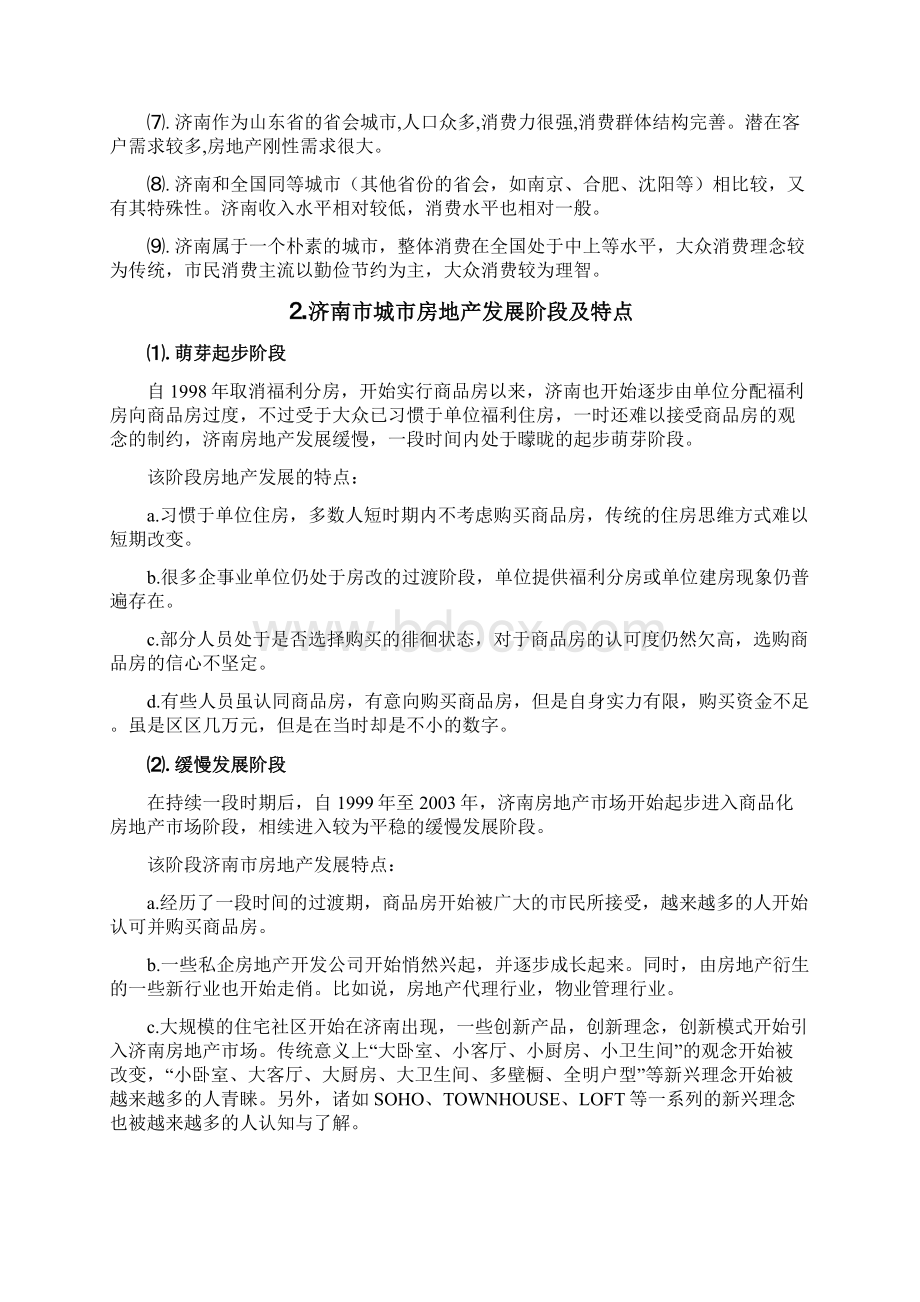 济南市中齐未来城营销策划报告文档格式.docx_第2页