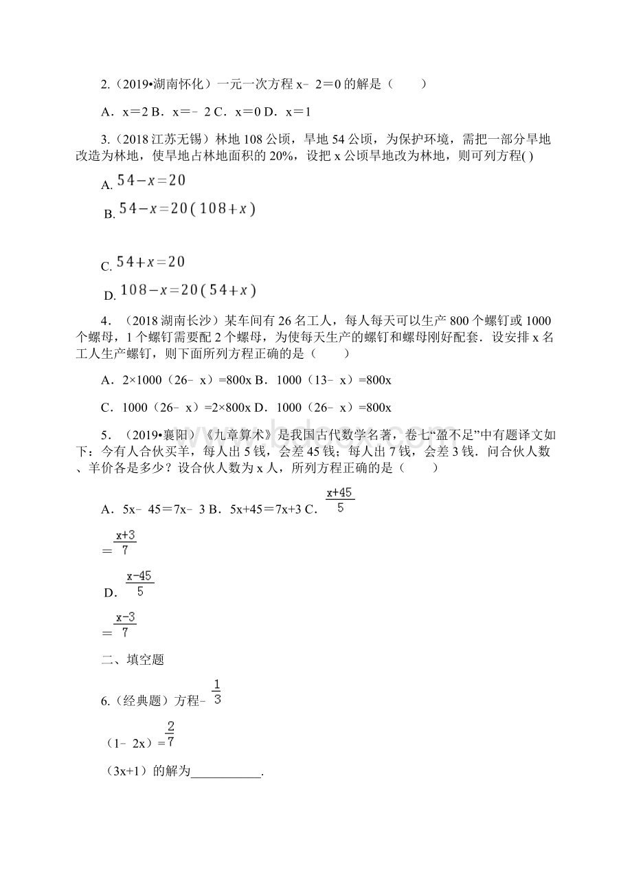 一元一次方程及其应用.docx_第2页