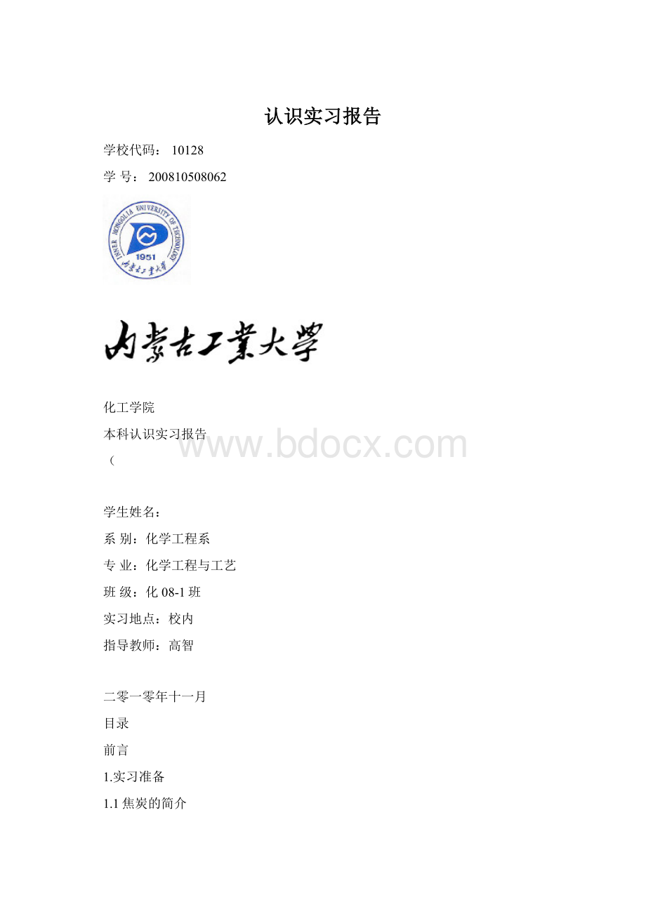 认识实习报告.docx