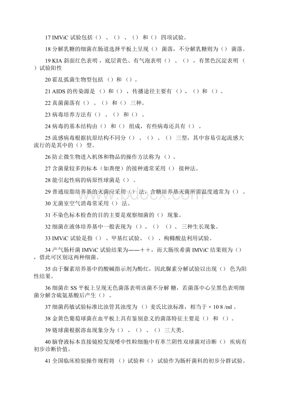 微生物学检验题库及答案.docx_第2页