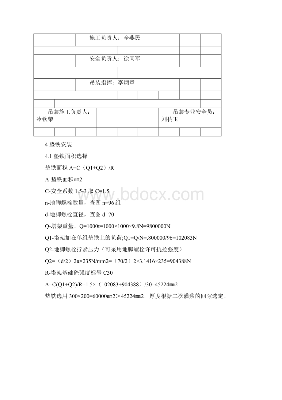 火炬塔施工组织吊装方案吊车Word文档格式.docx_第3页