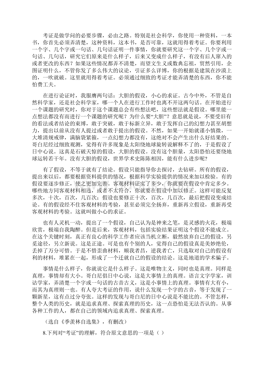 套卷浙江省温州市十校联合体届高三上学期期中联考语文试题.docx_第3页