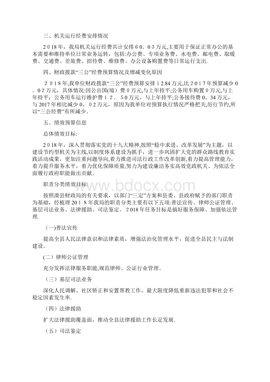 河北省机关事务管理局部门预算信息公开docxWord文档下载推荐.docx_第2页