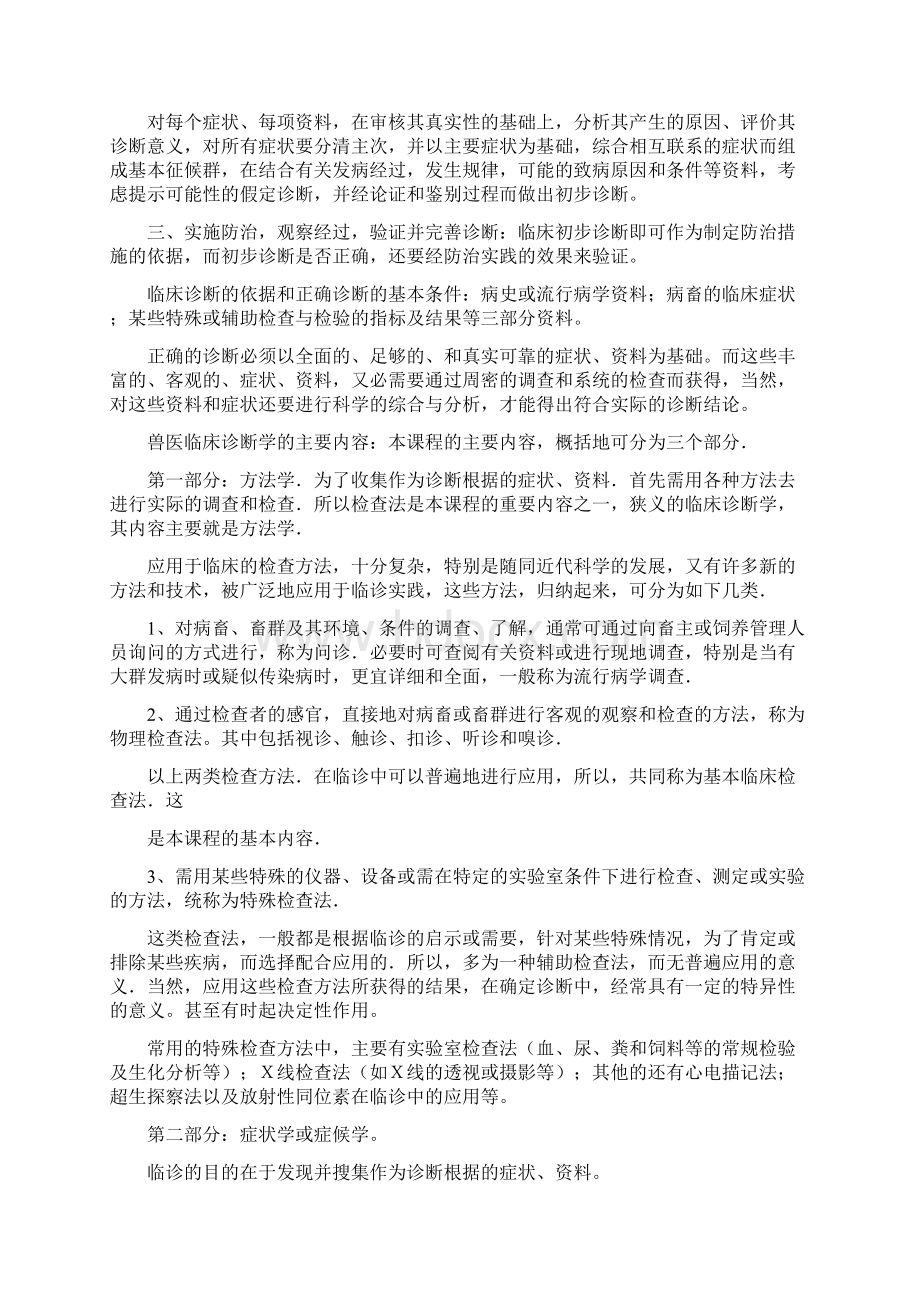 执业兽医师考试资料之兽医临床诊断学试题3Word文件下载.docx_第3页