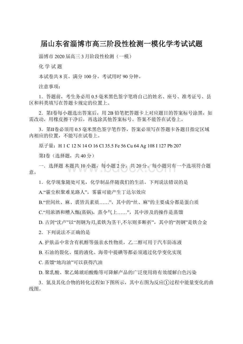 届山东省淄博市高三阶段性检测一模化学考试试题Word文件下载.docx_第1页