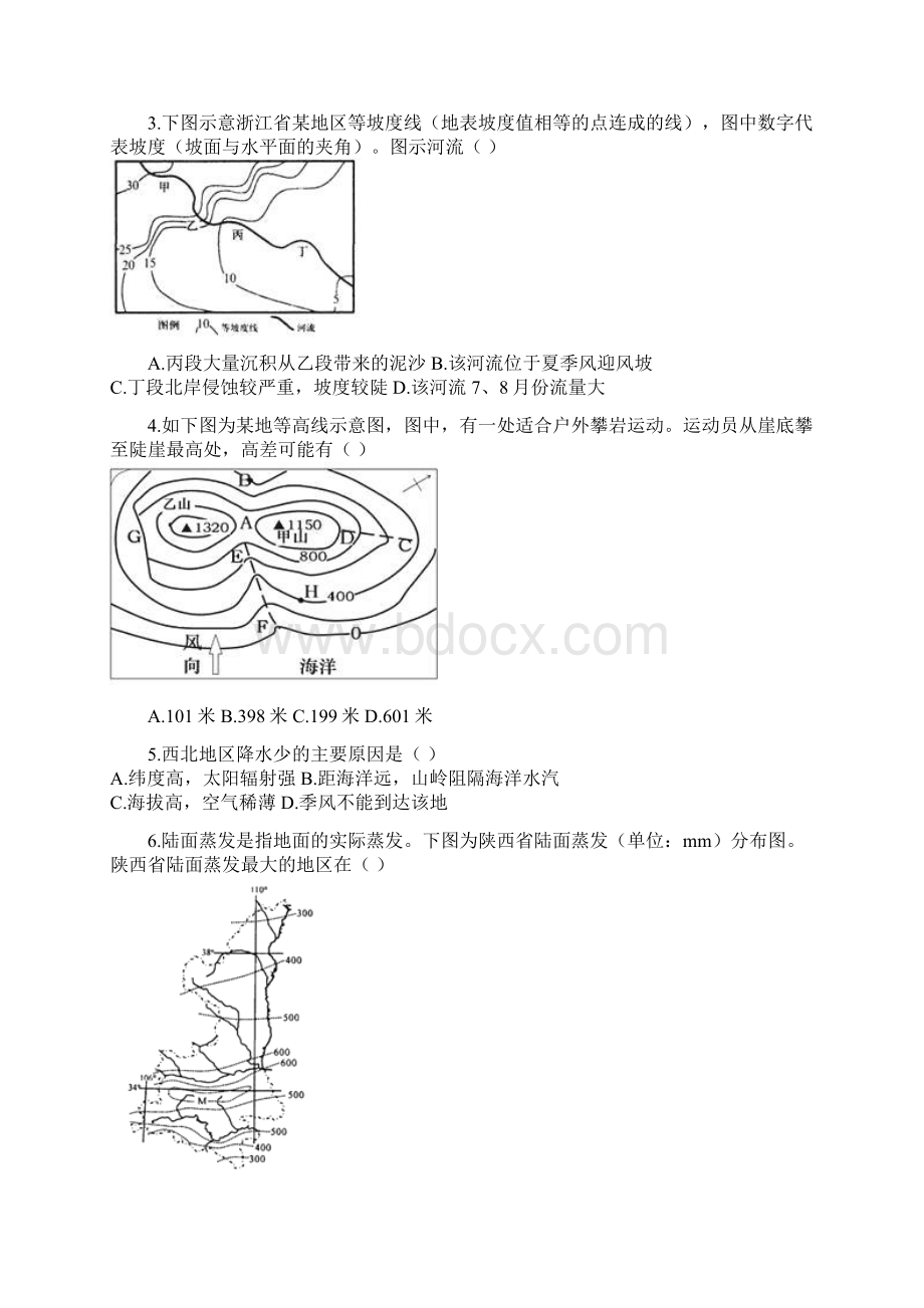 学年安徽省滁州市定远县育才学校高二地理下学期第一次月考试题实验班有答案.docx_第2页