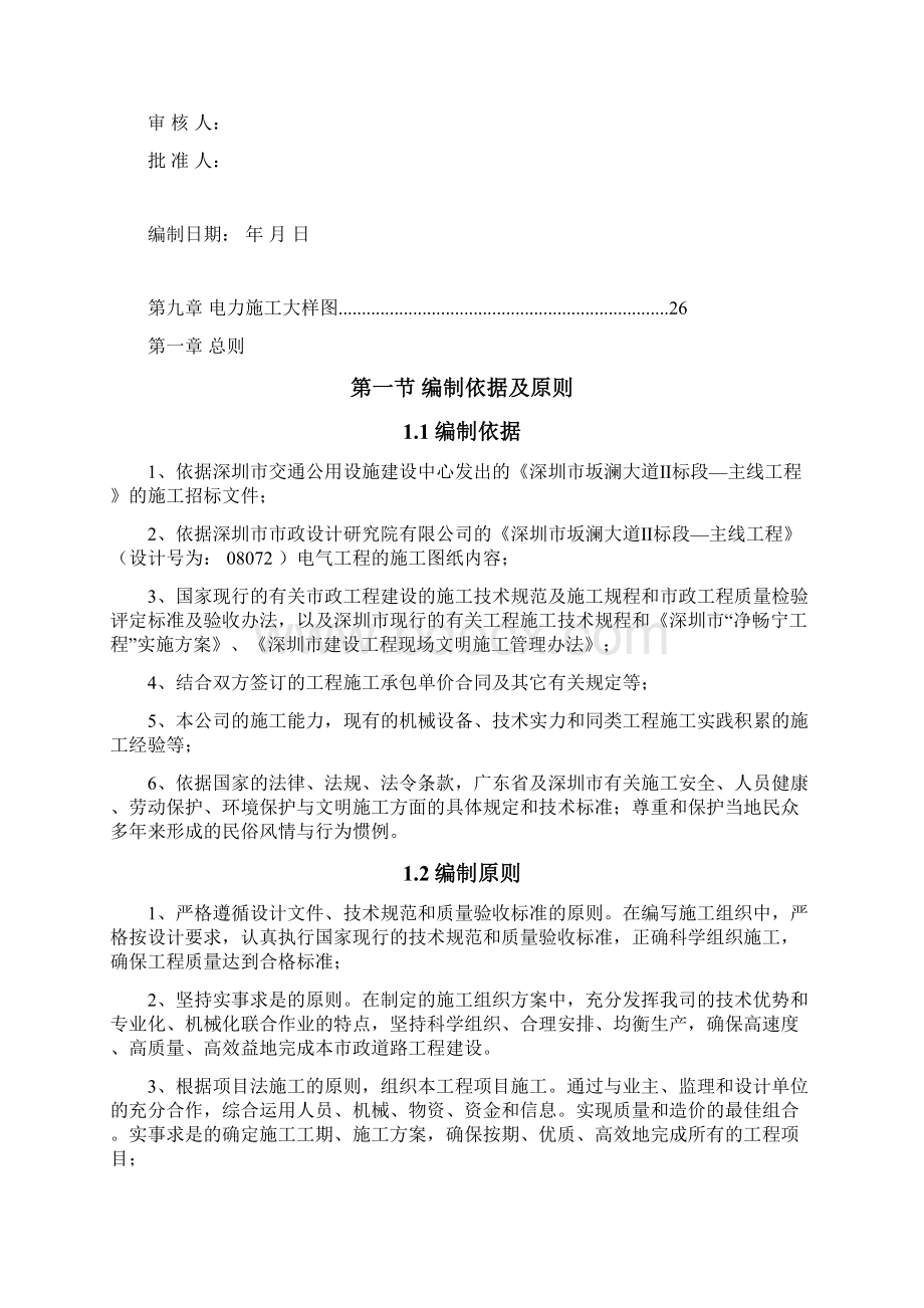 坂澜大道电力管线施工专项方案.docx_第2页