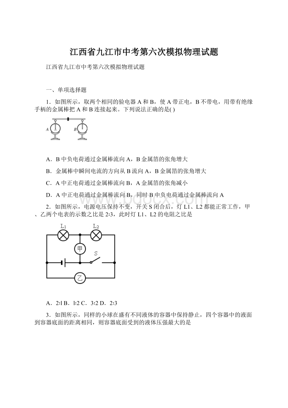 江西省九江市中考第六次模拟物理试题.docx_第1页