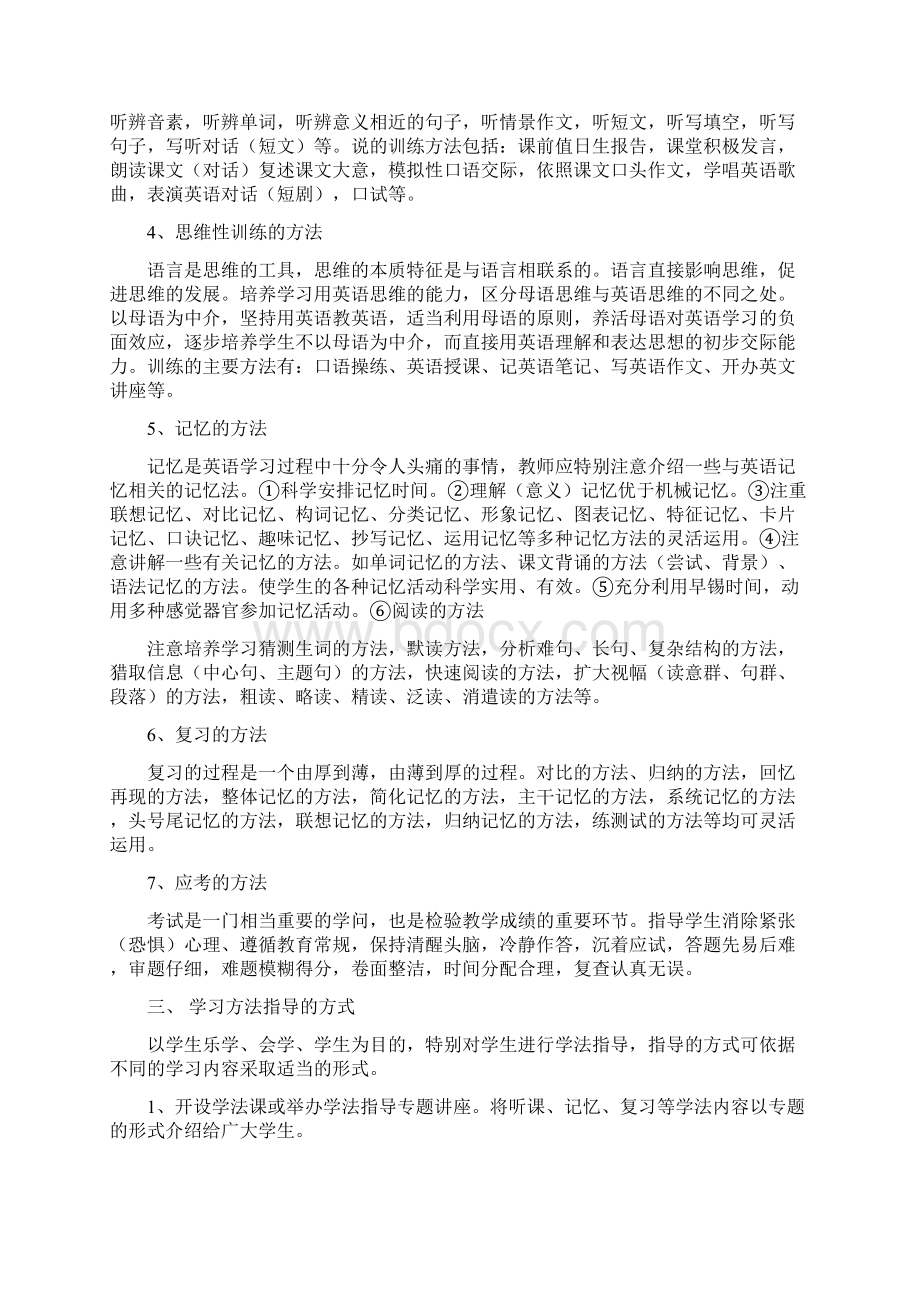 英语教学中的学法指导.docx_第3页