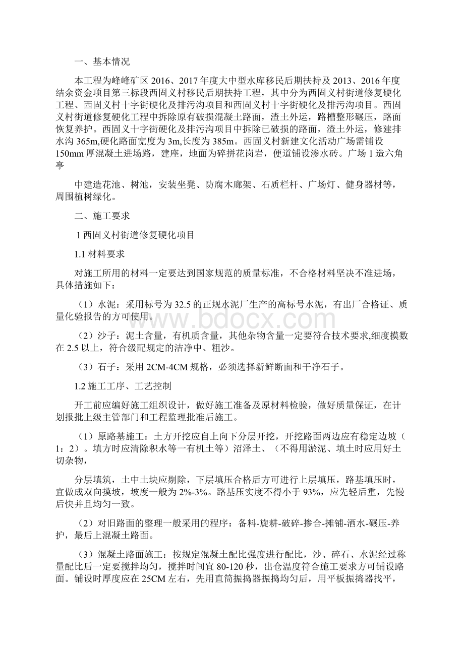 20XX新农村文化广场施工组织设计Word文件下载.docx_第2页