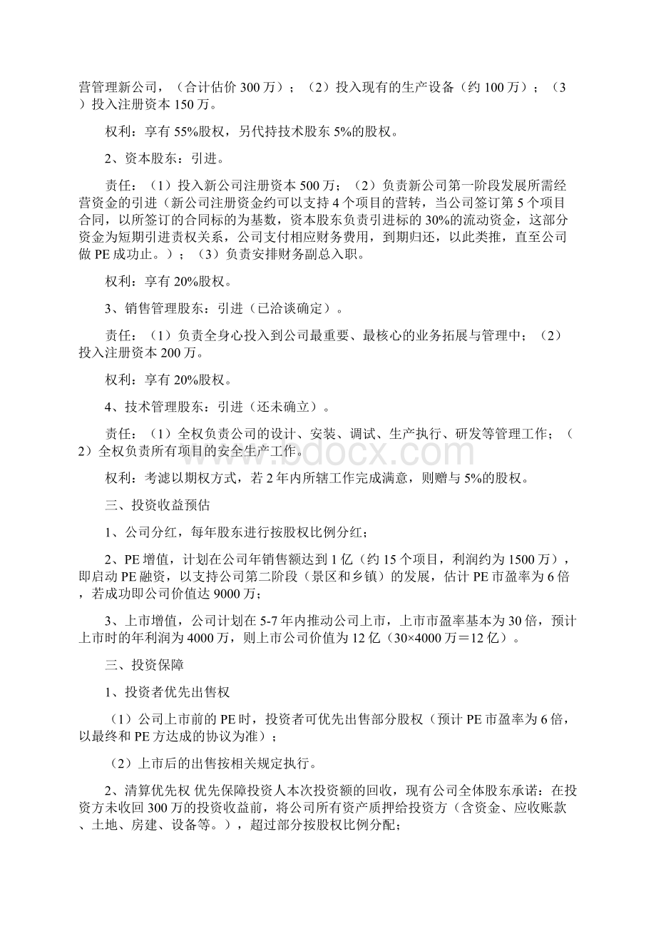 清洁能源商业计划书.docx_第2页