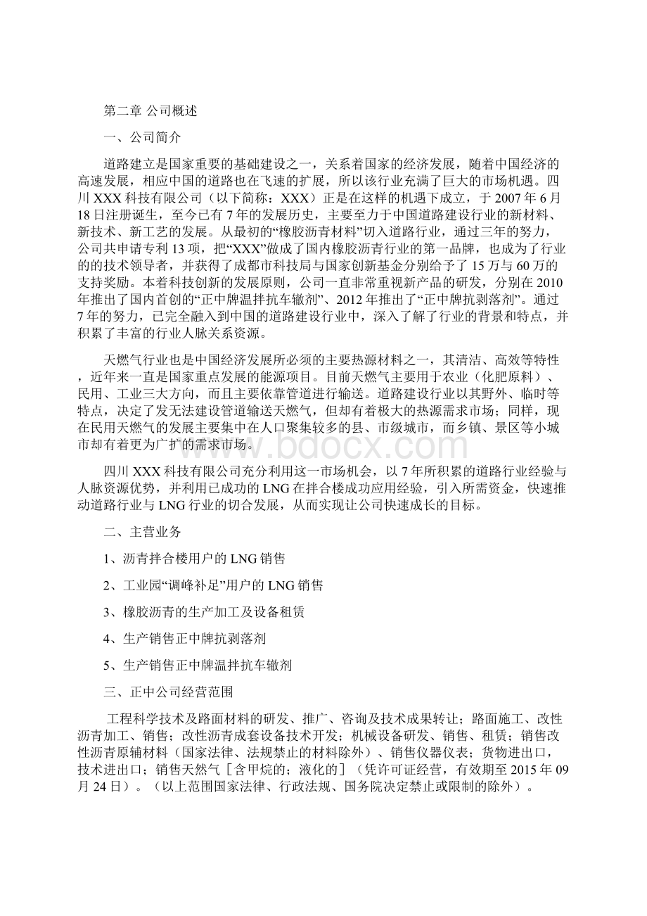 清洁能源商业计划书.docx_第3页