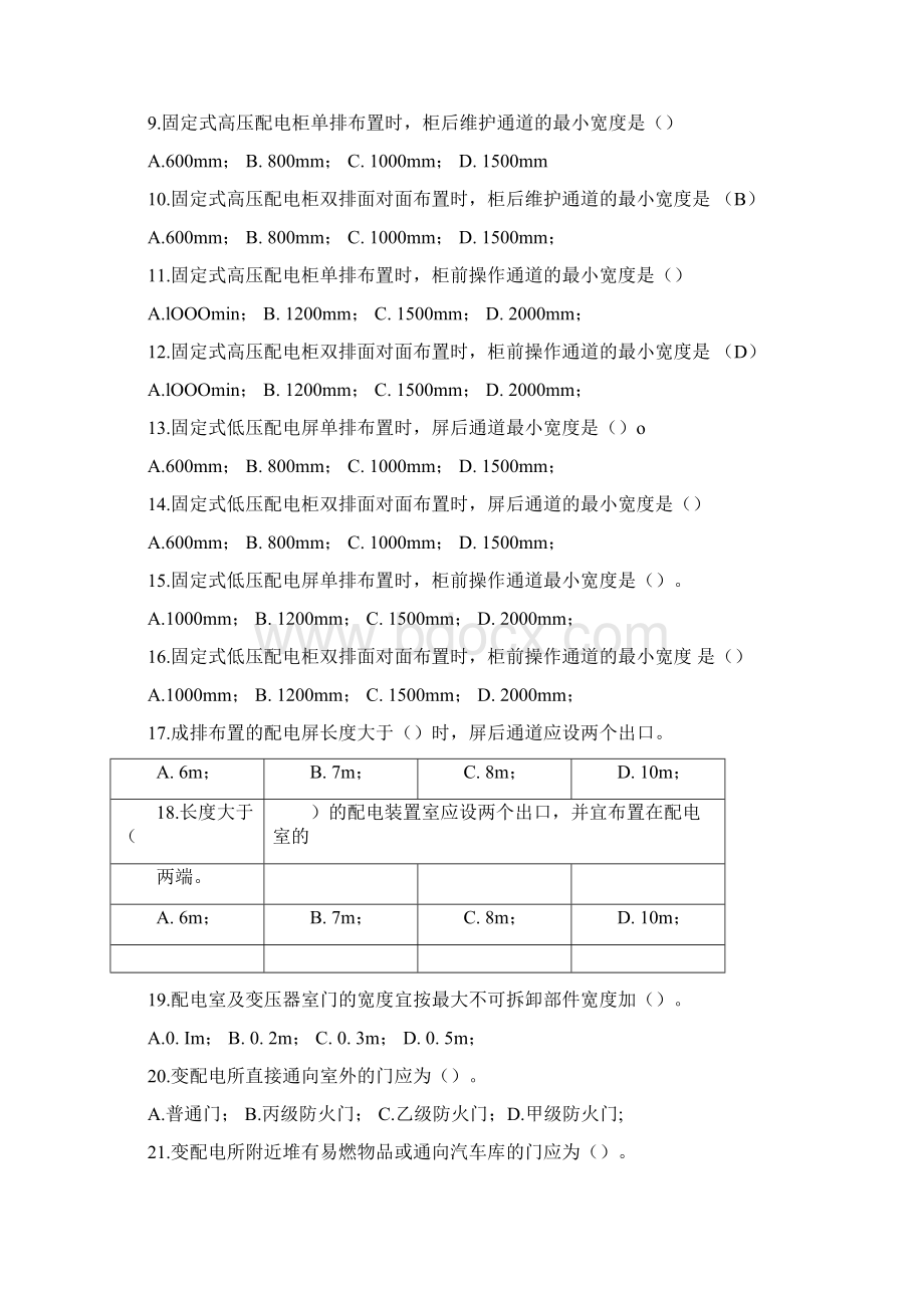 供配电技术练习题doc.docx_第2页