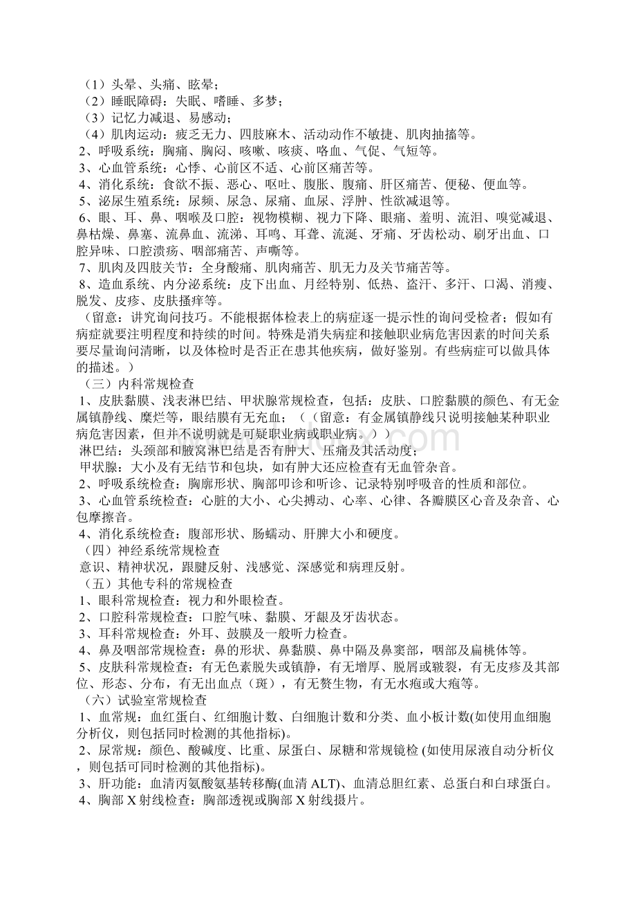 职业健康检查及其体检结论.docx_第2页