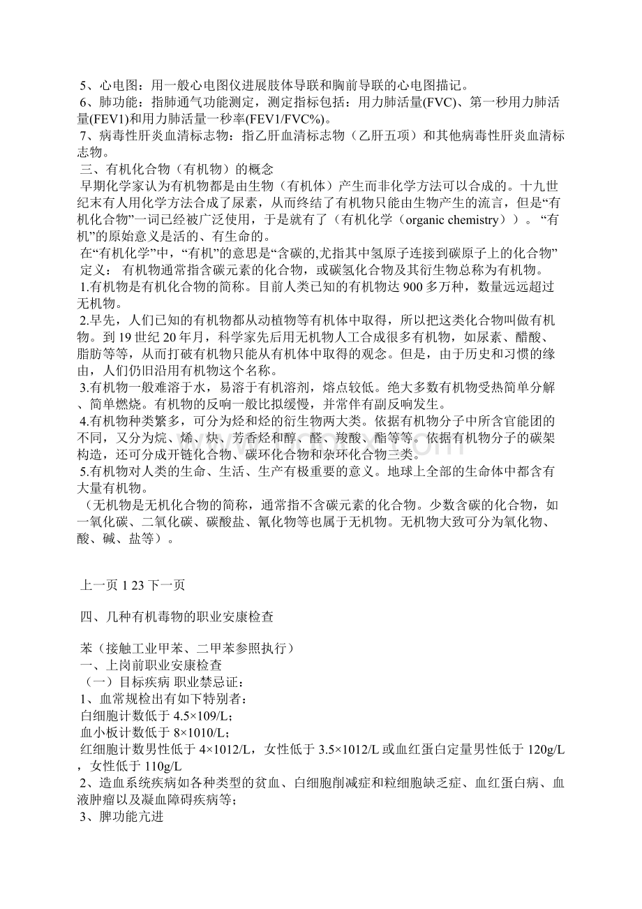 职业健康检查及其体检结论.docx_第3页