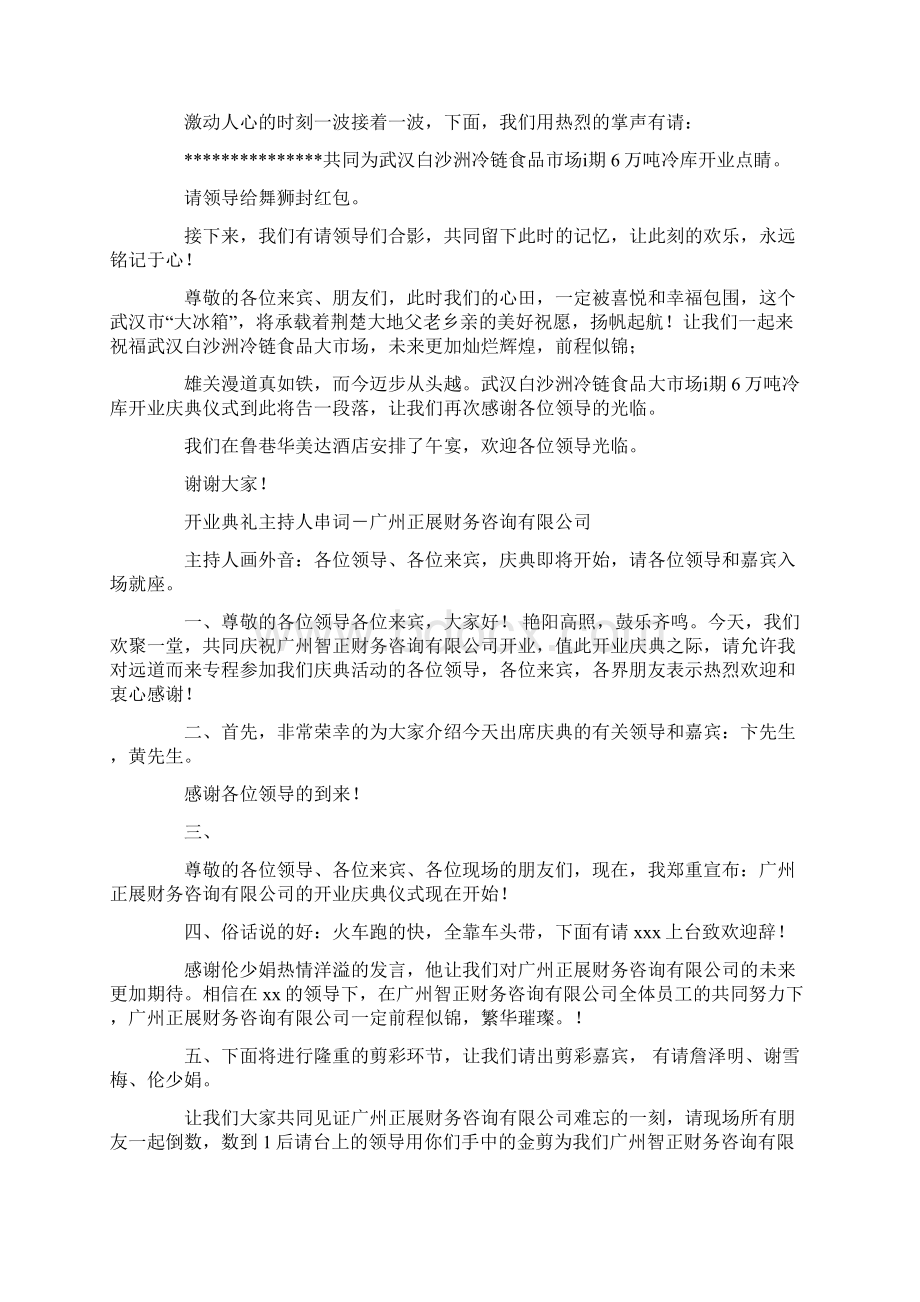 开业典礼主持人串词.docx_第3页