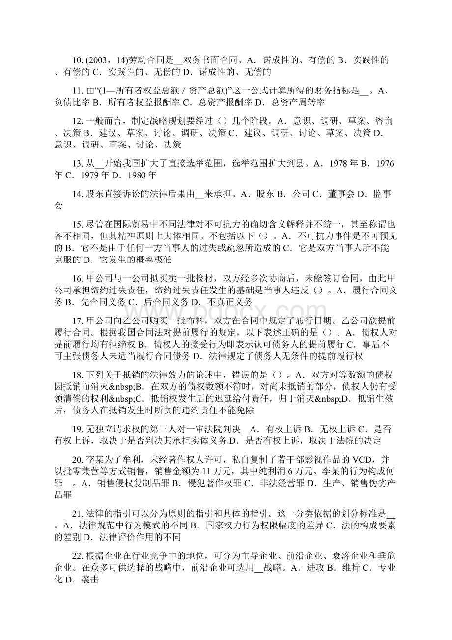 下半年河南省综合法律知识行政处罚的管辖模拟试题.docx_第2页