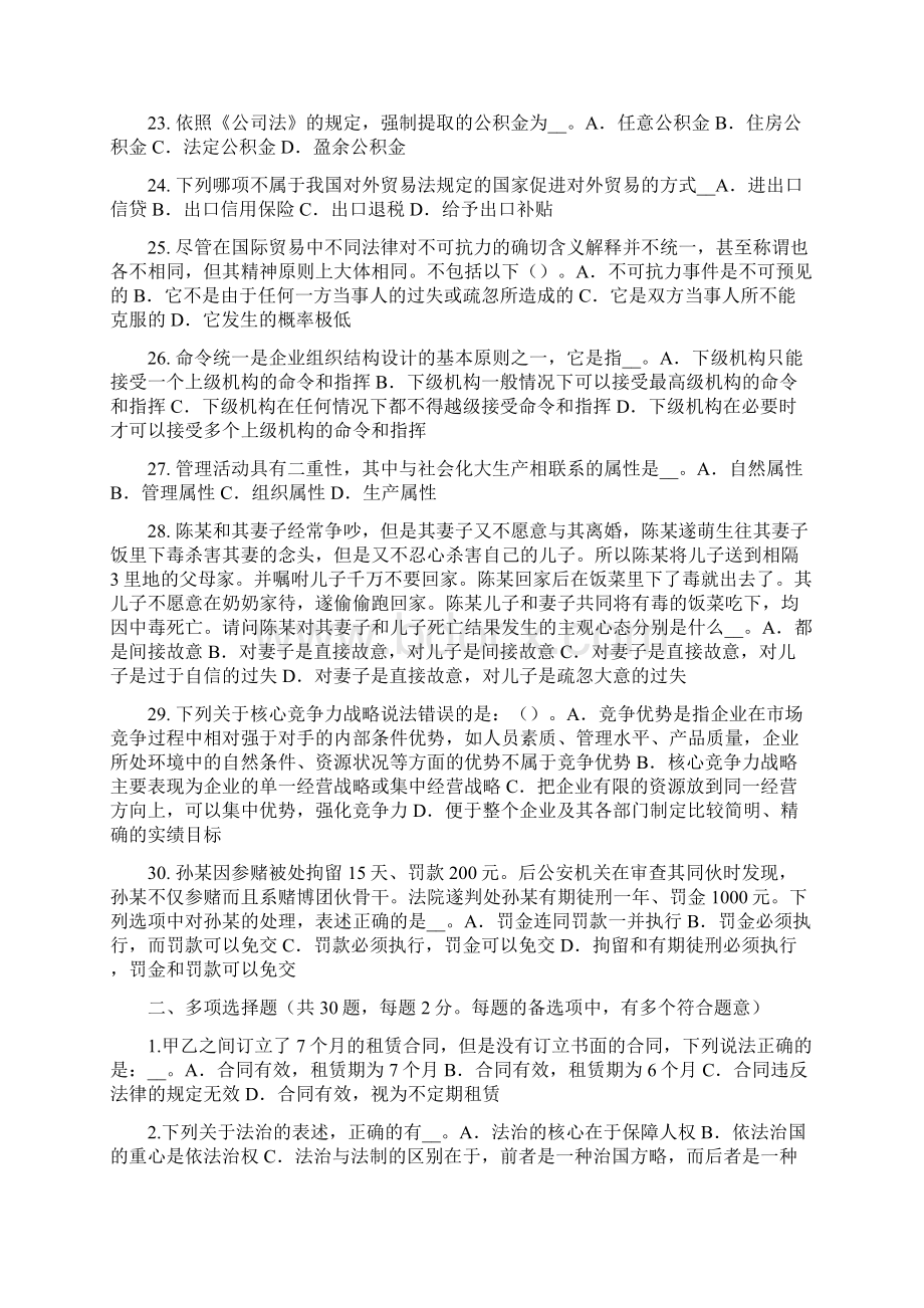 下半年河南省综合法律知识行政处罚的管辖模拟试题.docx_第3页