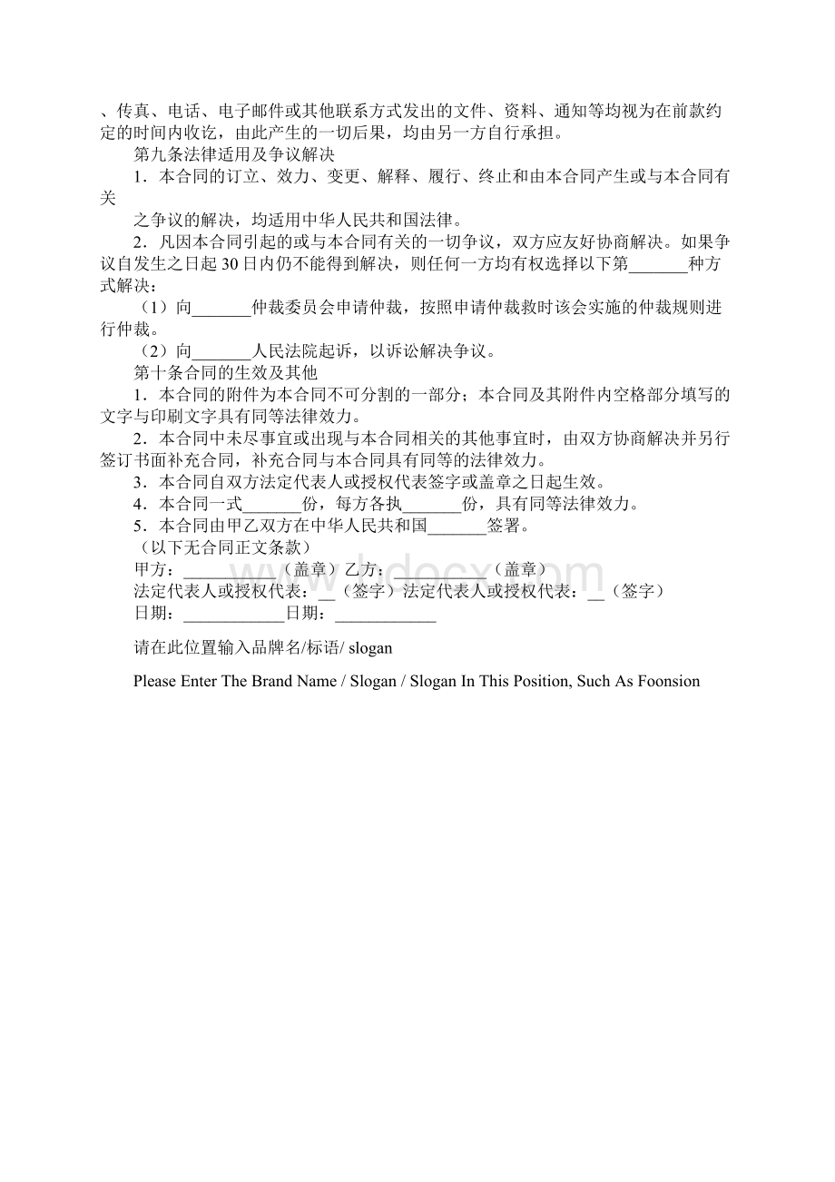 煤炭销售中介合同示范文本Word文件下载.docx_第3页