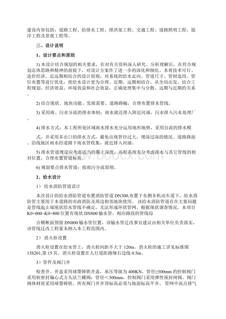 右堤路给排水管道专项施工方案终Word格式文档下载.docx_第2页