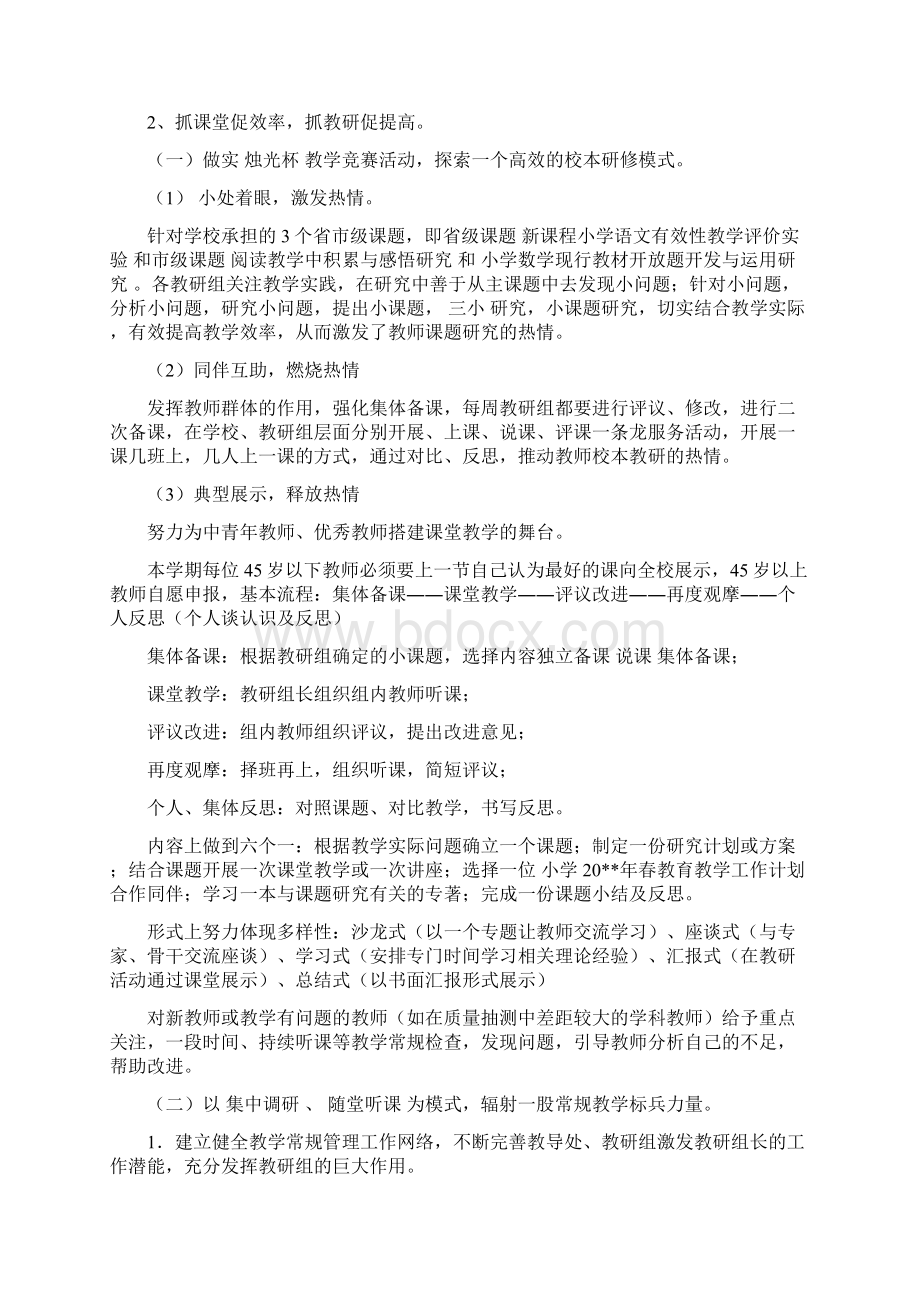 小学春教育教学工作计划与小学春艺体教研工作计划汇编.docx_第3页