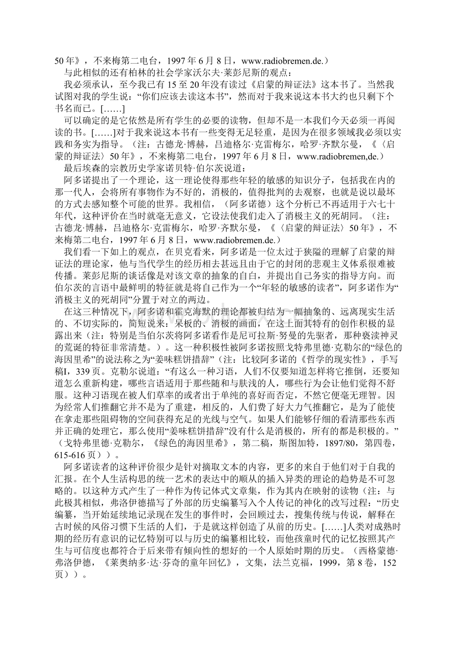 镜中的阿多诺一种继承形式理论之绪论Word格式.docx_第2页