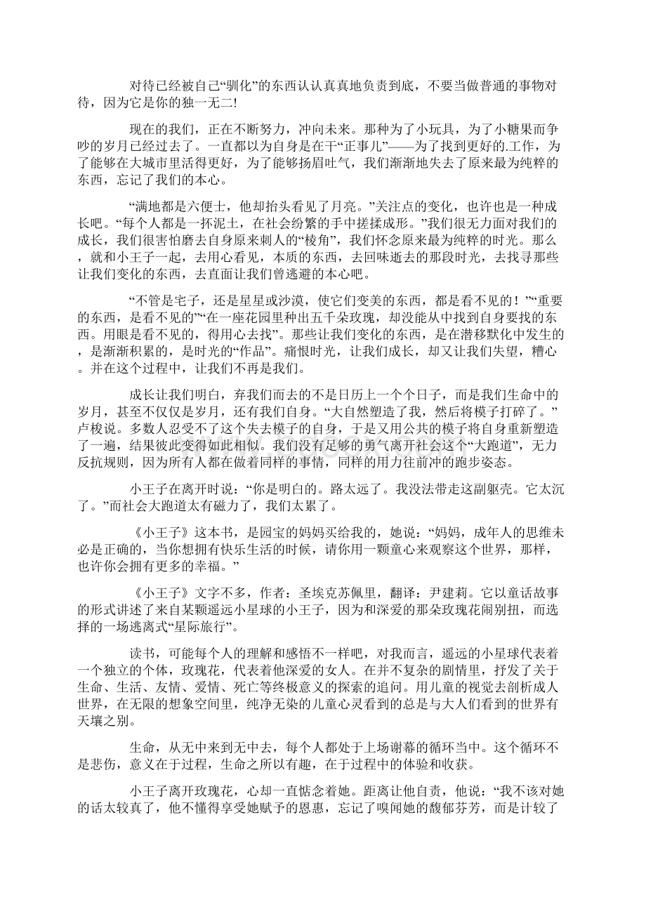 《小王子》读后感通用10篇最新Word文件下载.docx_第3页