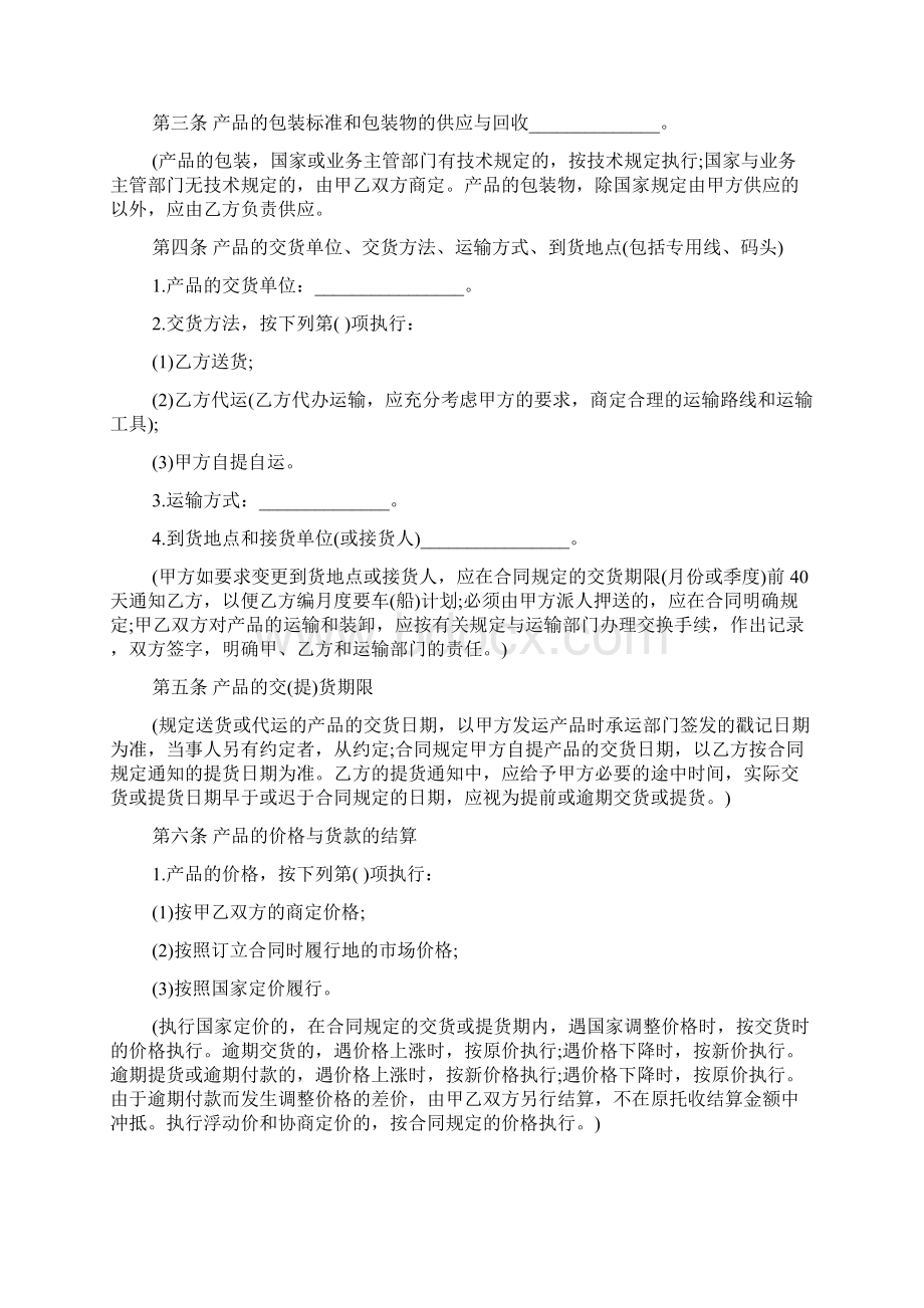 最简单的购锁合同范本.docx_第2页