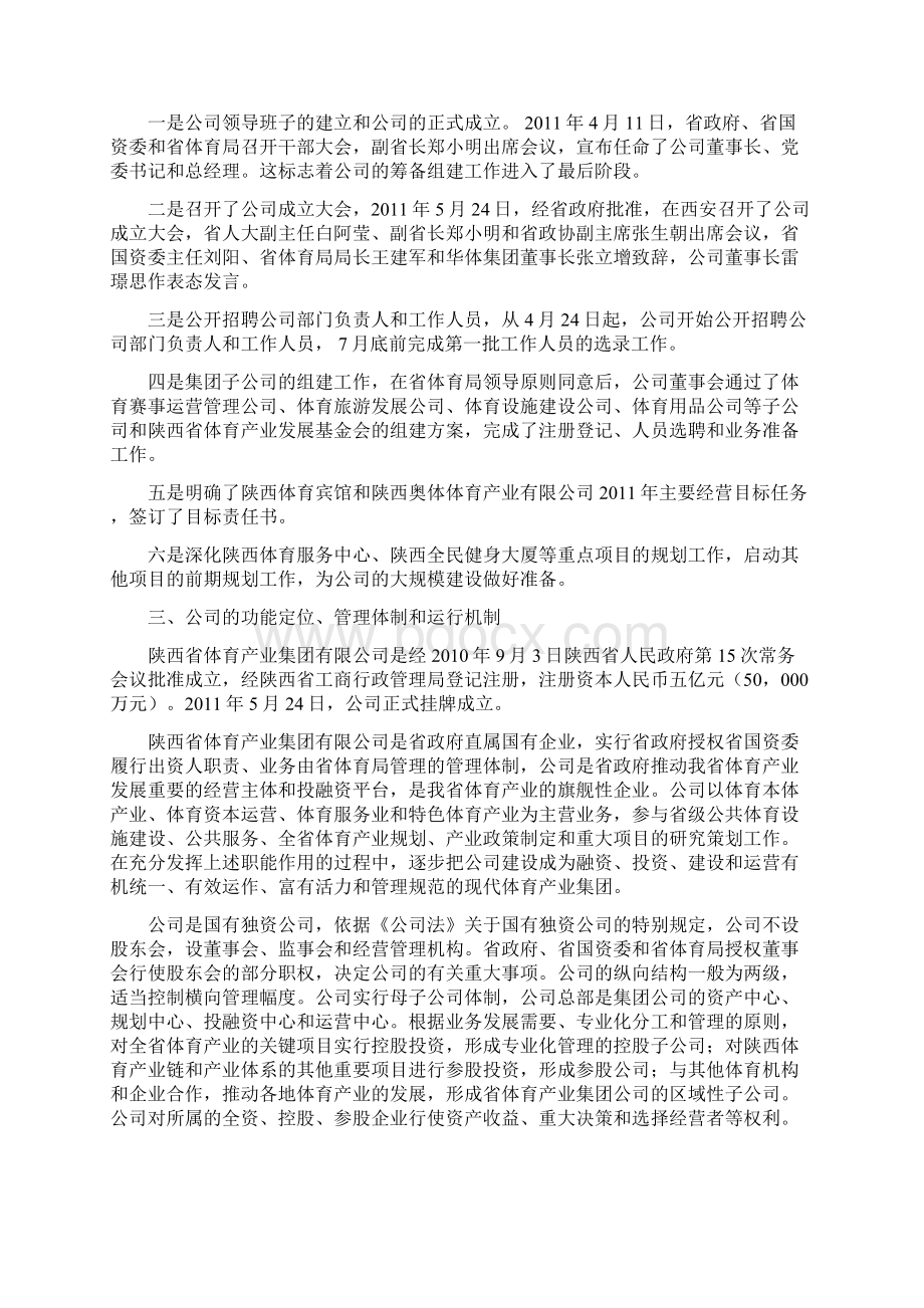 集团董事长关于陕体集团战略发展宣贯培训的讲话.docx_第3页