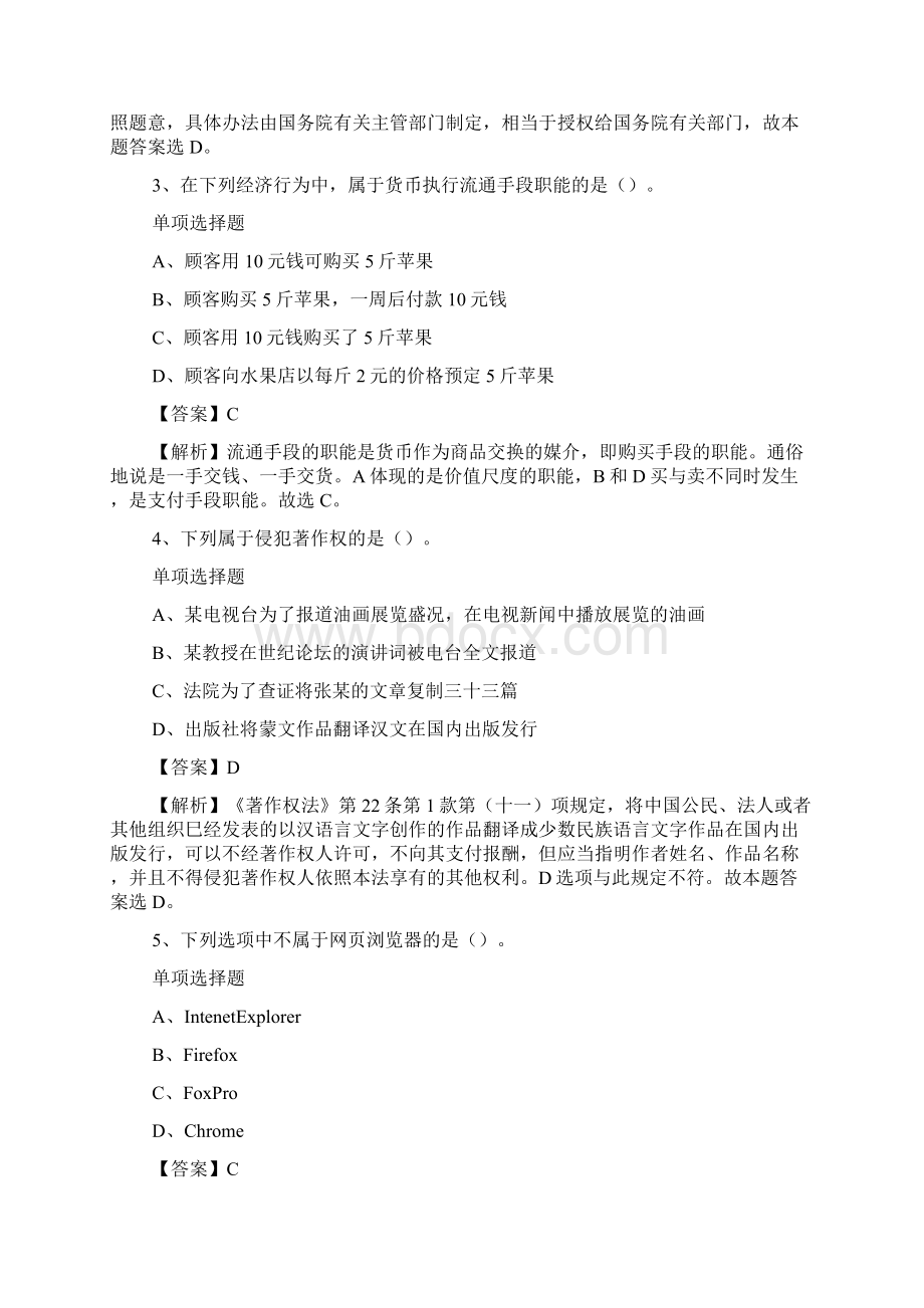 海宁市长电话受理中心招聘编制外岗位合同工试题及答案解析 docWord下载.docx_第2页