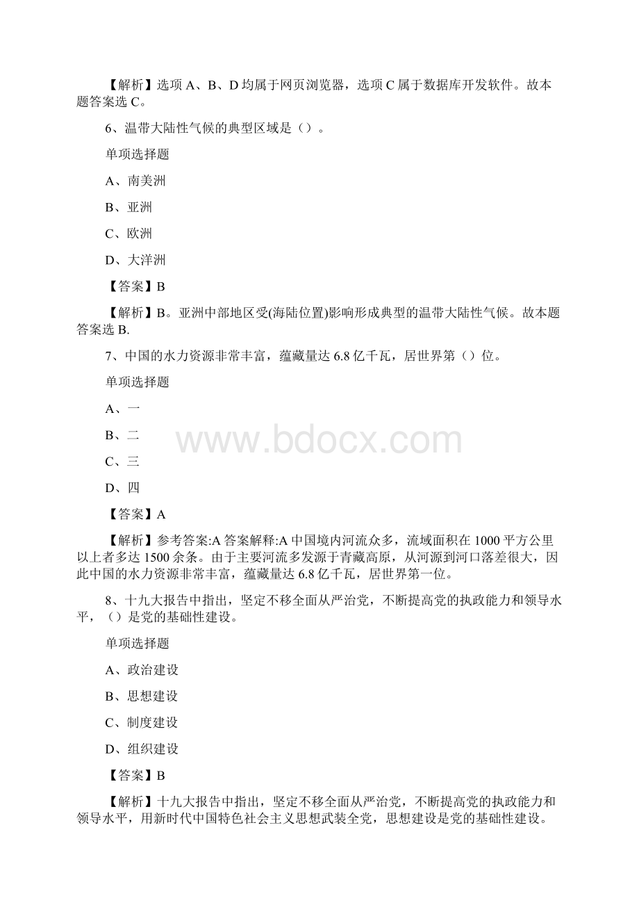 海宁市长电话受理中心招聘编制外岗位合同工试题及答案解析 docWord下载.docx_第3页